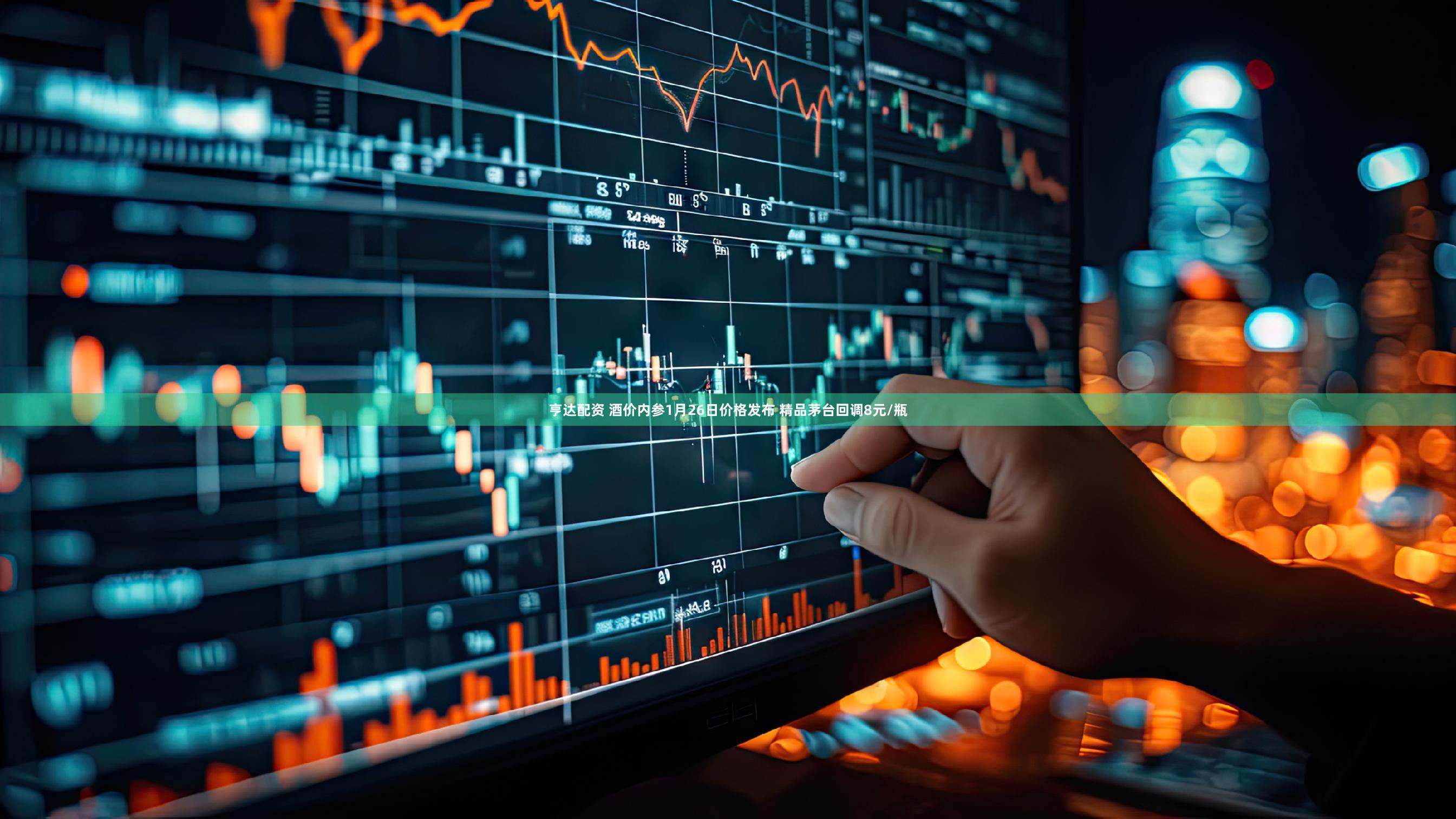 亨达配资 酒价内参1月26日价格发布 精品茅台回调8元/瓶