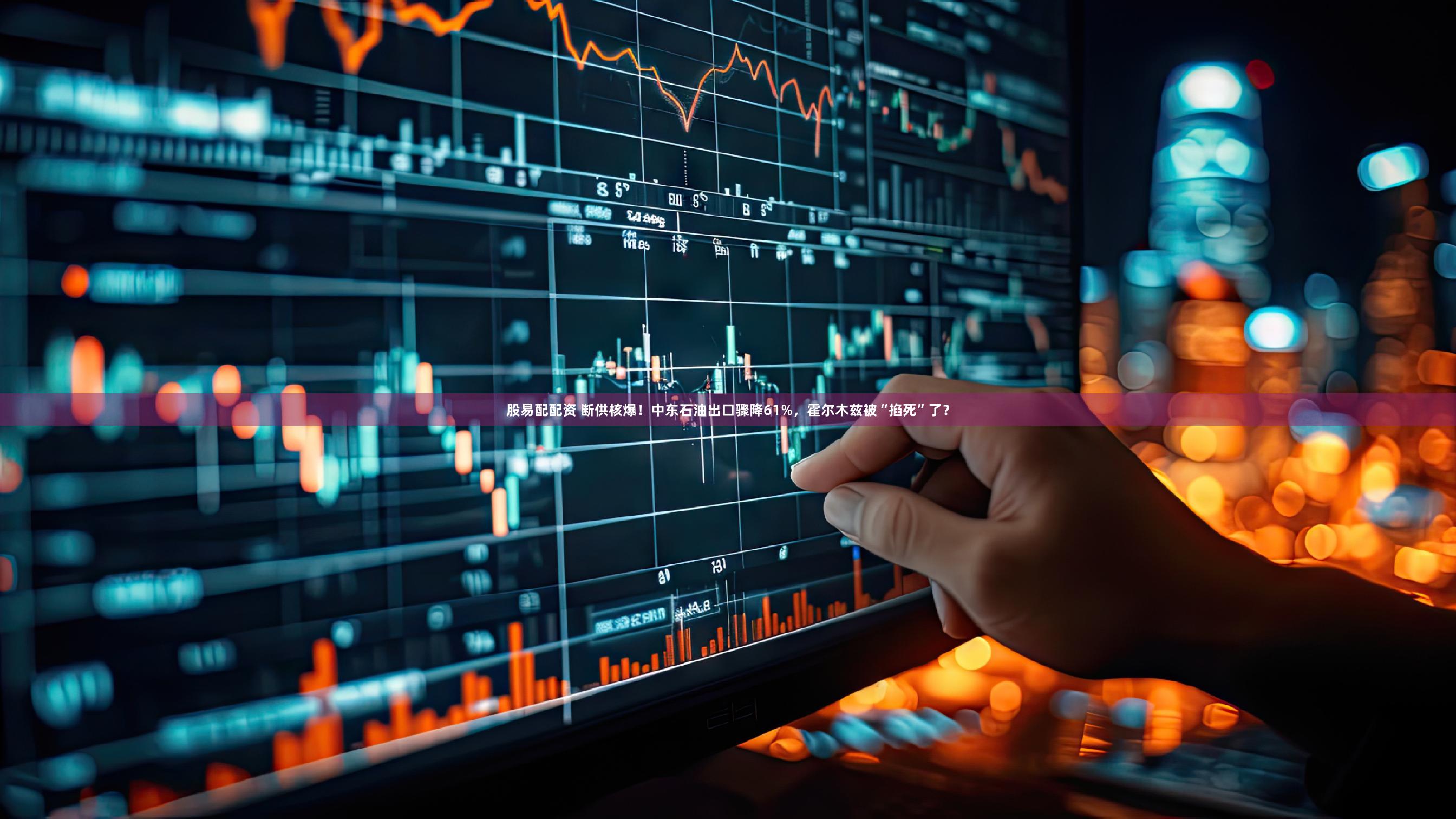 股易配配资 断供核爆！中东石油出口骤降61%，霍尔木兹被“掐死”了？