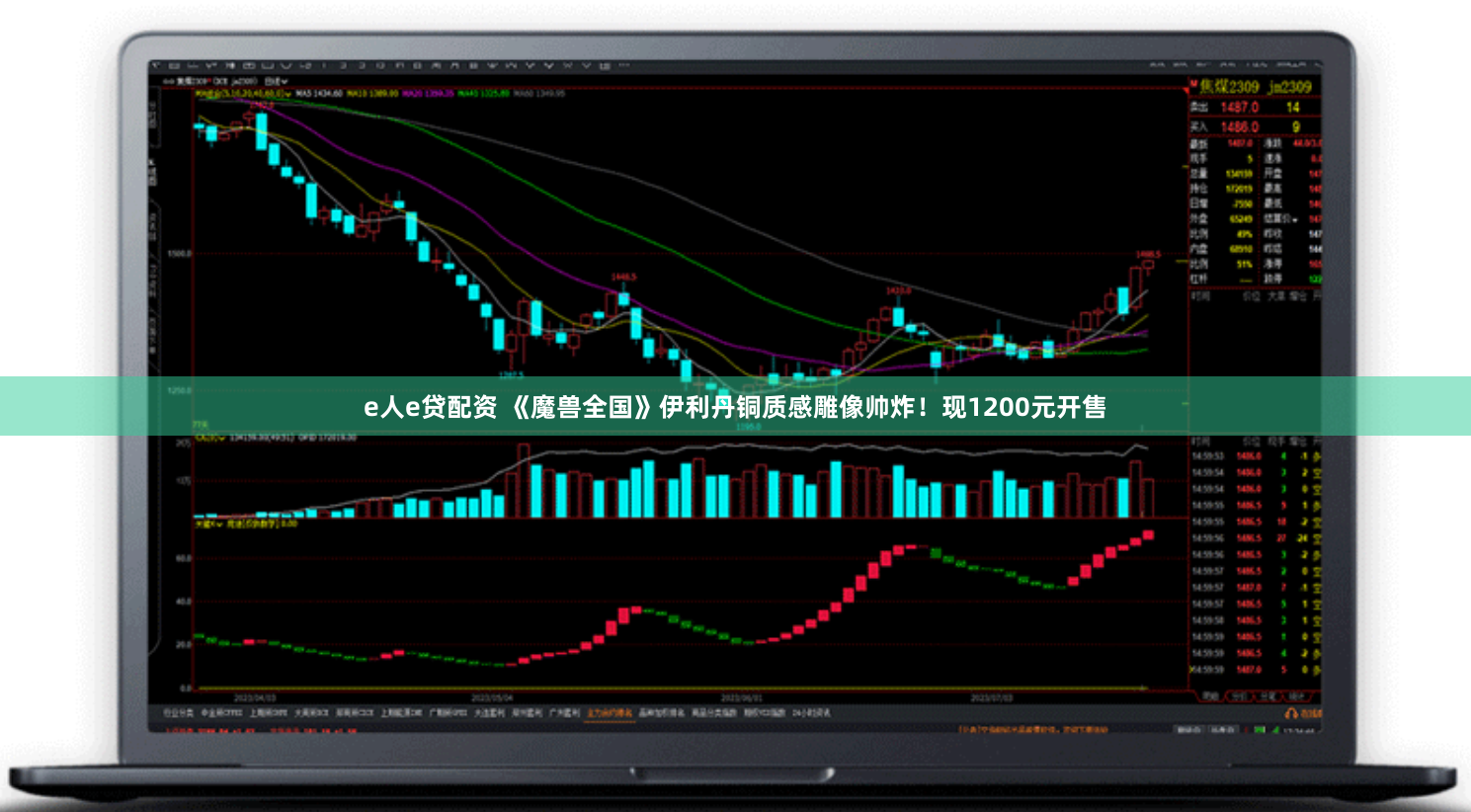 e人e贷配资 《魔兽全国》伊利丹铜质感雕像帅炸！现1200元开售